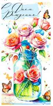 Конверт для денег С Днем Рождения! ФДА