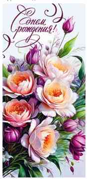 Конверт для денег С Днем Рождения! ФДА