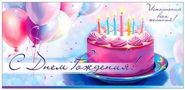 Конверт для денег С Днем Рождения! ФДА