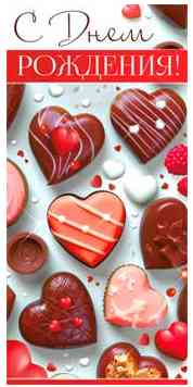 Конверт для денег С Днем Рождения! ФДА