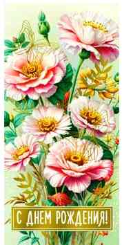 Конверт для денег С Днем рождения! ФДА