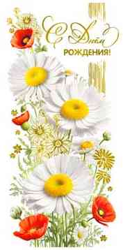 Конверт для денег С Днем Рождения! ФДА