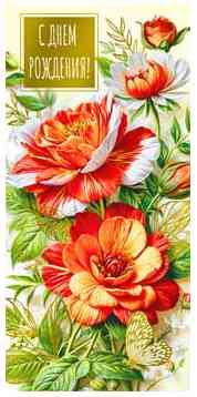 Конверт для денег С Днем рождения! ФДА