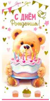 Конверт для денег С Днем рождения! ФДА