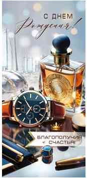 Конверт для денег С Днем Рождения! ФДА