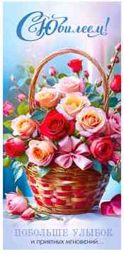 Конверт для денег С Юбилеем! ФДА