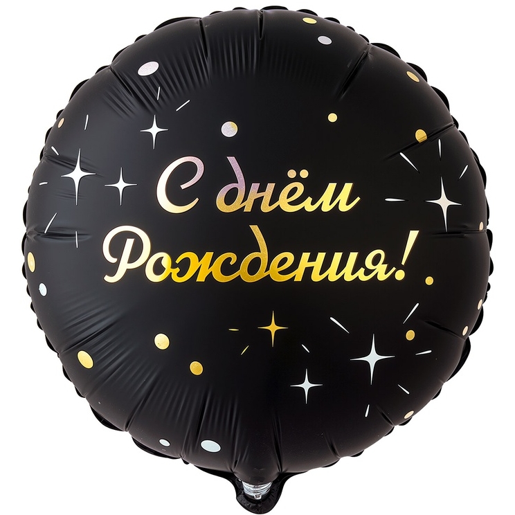 Шар фольга с рисунком 18" ВЗ круг GLAM ДР Искры на черном
