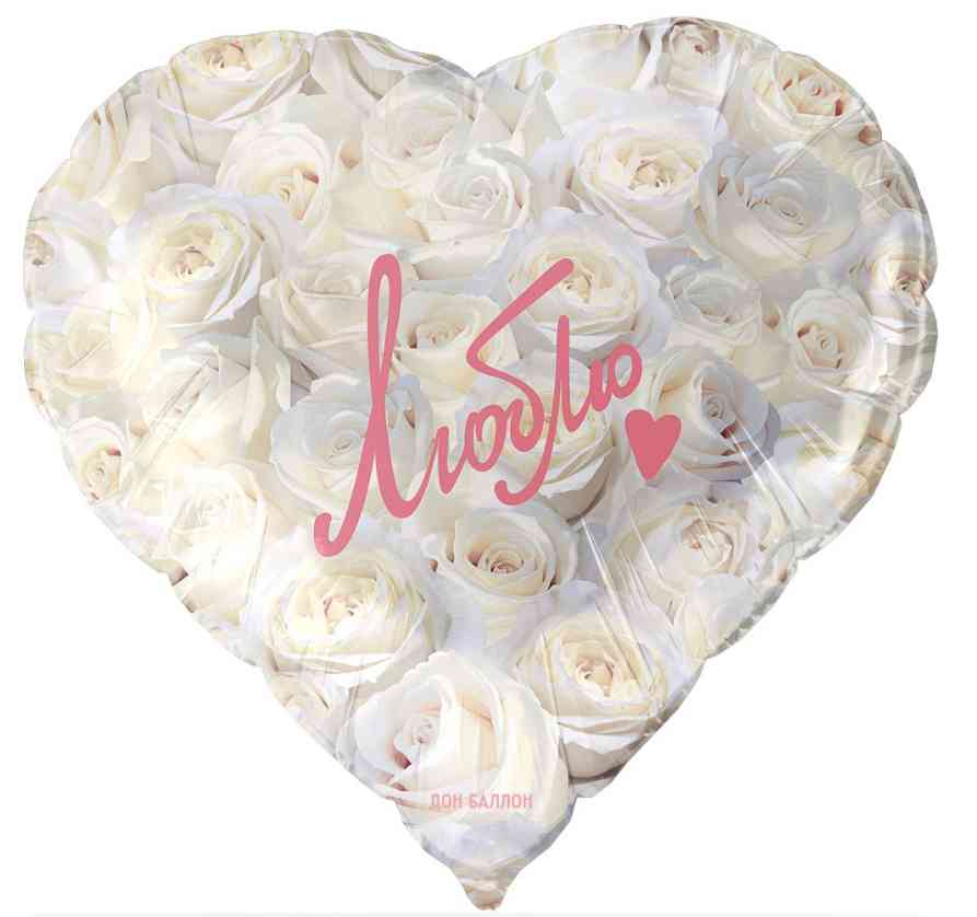 Шар фольга с рисунком 18" FL сердце Люблю Симфония роз Белый