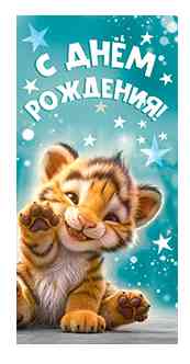 Конверт для денег С Днем Рождения! ДБ