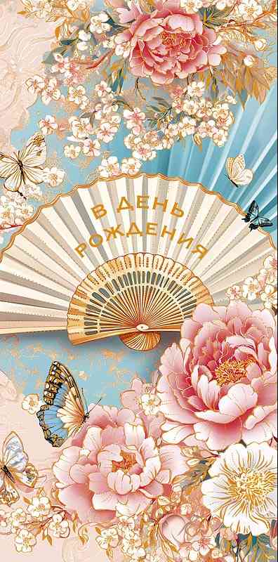 Конверт для денег В День Рождения АртД