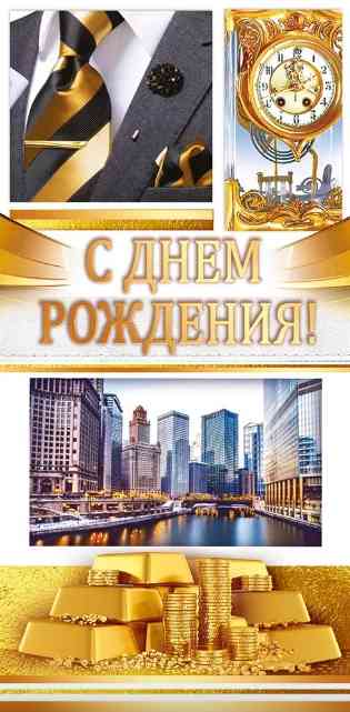Конверт для денег С Днем Рождения! ОП