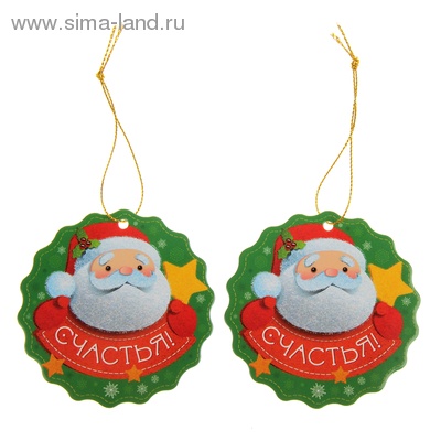 НГ Шильдики Счастья (уп2) 8х8см