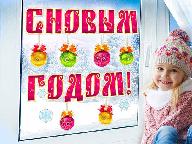 Набор для оформления Новогодний