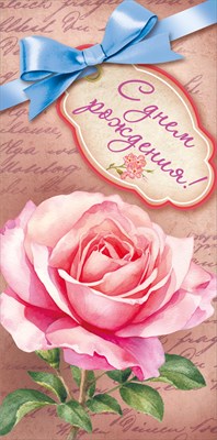 Конверт для денег С Днем Рождения! МирП Конверт для денег С Днем Рождения! МирП