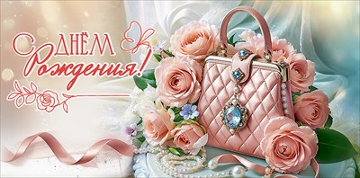 Конверт для денег С Днем рождения! Конверт для денег С Днем рождения!