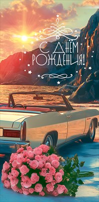 Конверт для денег С Днем рождения! Конверт для денег С Днем рождения!