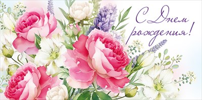 Конверт для денег С Днем рождения! ИмП Конверт для денег С Днем рождения! ИмП