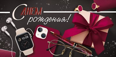 Конверт для денег С Днем рождения! ИмП Конверт для денег С Днем рождения! ИмП