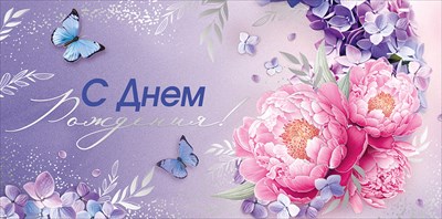Конверт для денег С Днем рождения! ИмП Конверт для денег С Днем рождения! ИмП