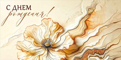 Конверт для денег С Днем рождения! ИмП Конверт для денег С Днем рождения! ИмП