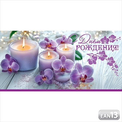 Конверт для денег С Днем рождения! Конверт для денег С Днем рождения!