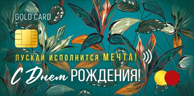 Конверт для денег С Днем рождения! ИмП Конверт для денег С Днем рождения! ИмП