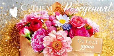 Конверт для денег С Днем Рождения! ОП Конверт для денег С Днем Рождения! ОП