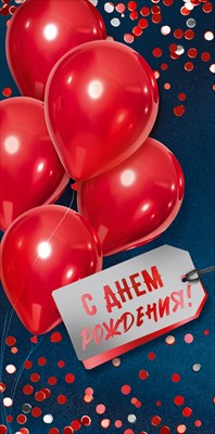 Конверт для денег С Днем Рождения! ОП Конверт для денег С Днем Рождения! ОП