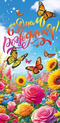 Конверт для денег С Днем Рождения! ОП Конверт для денег С Днем Рождения! ОП
