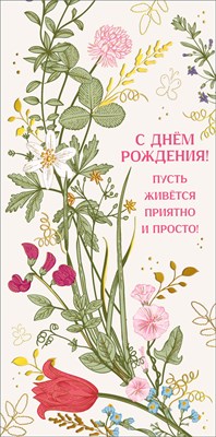 Конверт для денег С Днем рождения МирП Конверт для денег С Днем рождения МирП