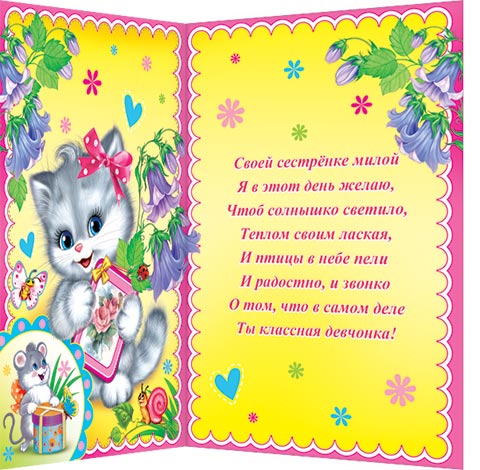 Слова на день рождения старшей сестре. Стихи про сестричек детские. Стих про сестру. Детские стихи про сестру. Стихотворение для сестры.