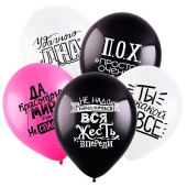 Шар латекс набор 12"/BR (30см) пастель Черный юмор ассорти 2ст (уп5) Россия Шар латекс набор 12"/BR (30см) пастель Черный юмор ассорти 2ст (уп5) Россия