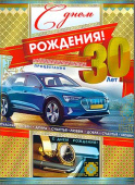 открытка С Днем Рождения 30 лет