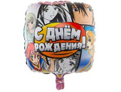 Шар фольга 18''/ВЗ квадрат С Днем Рождения Аниме