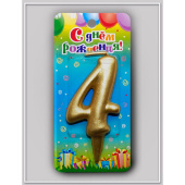 Свеча для торта Цифра Овал Золотая "4"