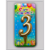 Свеча для торта Цифра Овал Золотая "3"