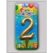 Свеча для торта Цифра Овал Золотая "2"