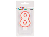 Свеча для торта Цифра Классик "8" 6см