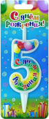 Свеча для торта Цифра С Днем Рождения "5" 12см