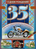 открытка С Днем Рождения 35 лет