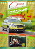 открытка С Днем Рождения 35 лет