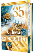 открытка С Днем Рождения 35 лет
