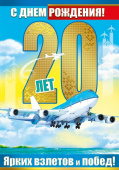 открытка С Днем Рождения 20 лет