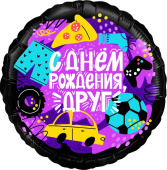 Шар фольга 18''/FL круг С Днем Рождения Друг