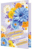 открытка Поздравляем