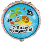 Шар фольга 18''/ВЗ круг С Днем Рождения Пиратский Остров рус