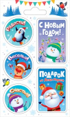 Наклейка А6 Радоститепла и счастья в Новом Году (20шт)