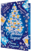 Открытка С Новым Годом