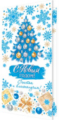 Открытка С Новым Годом (евро)