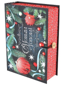 Коробка книга С Новым Годом 13,5х20х6см